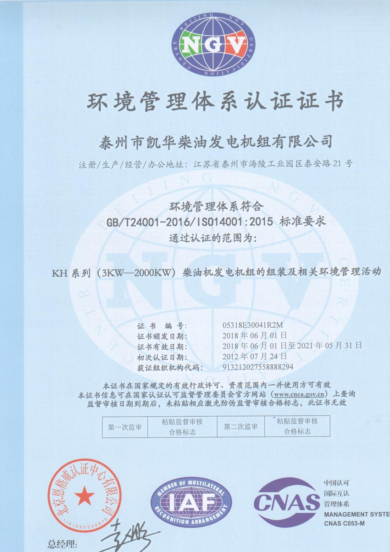 ISO14001:2015环境体系认证