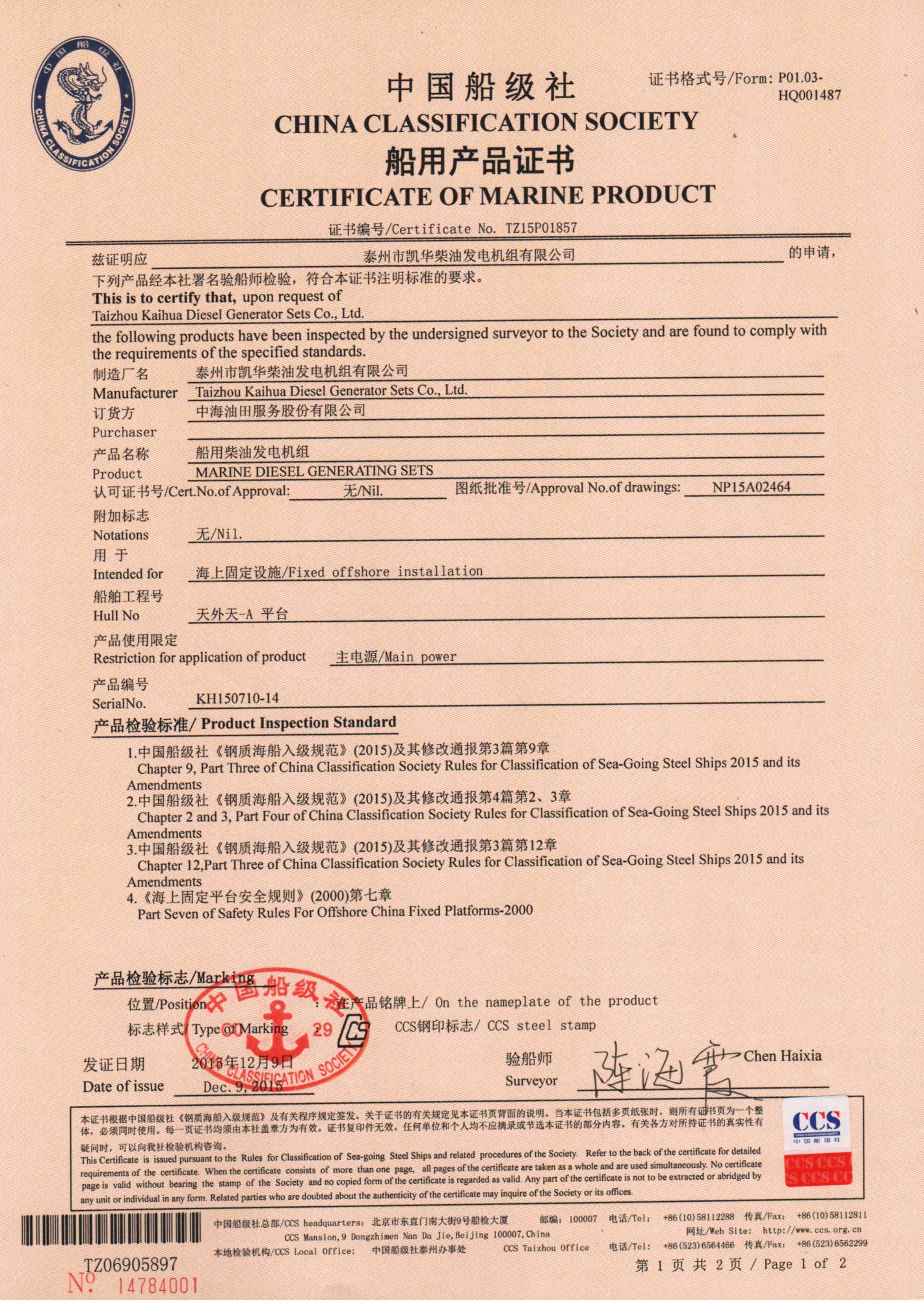 中国CCS船级社证书